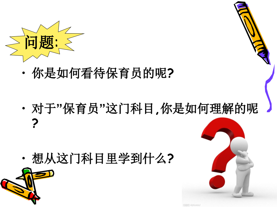 高级保育员.pptx_第2页