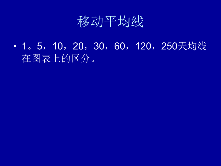 移动平均线.pptx_第1页