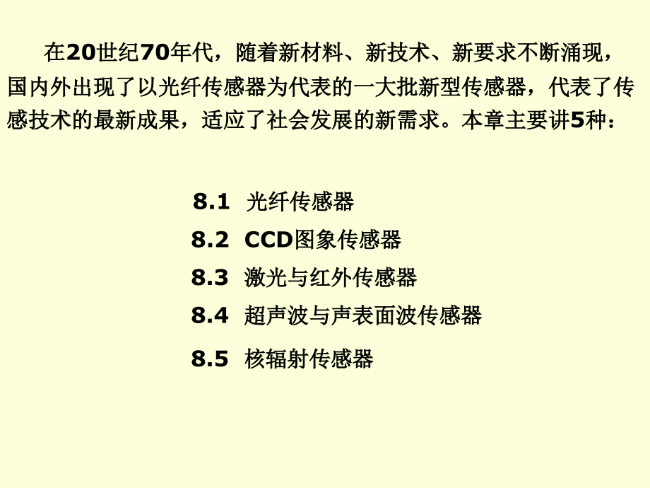 新型传感器2激光.pptx_第2页