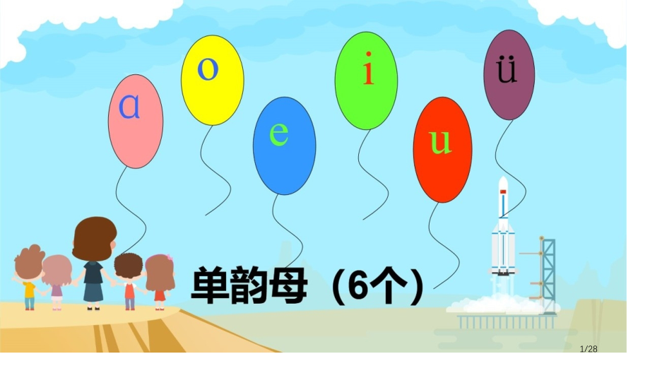 人教版画教学市名师优质课赛课一等奖市公开课获奖课件.pptx_第1页