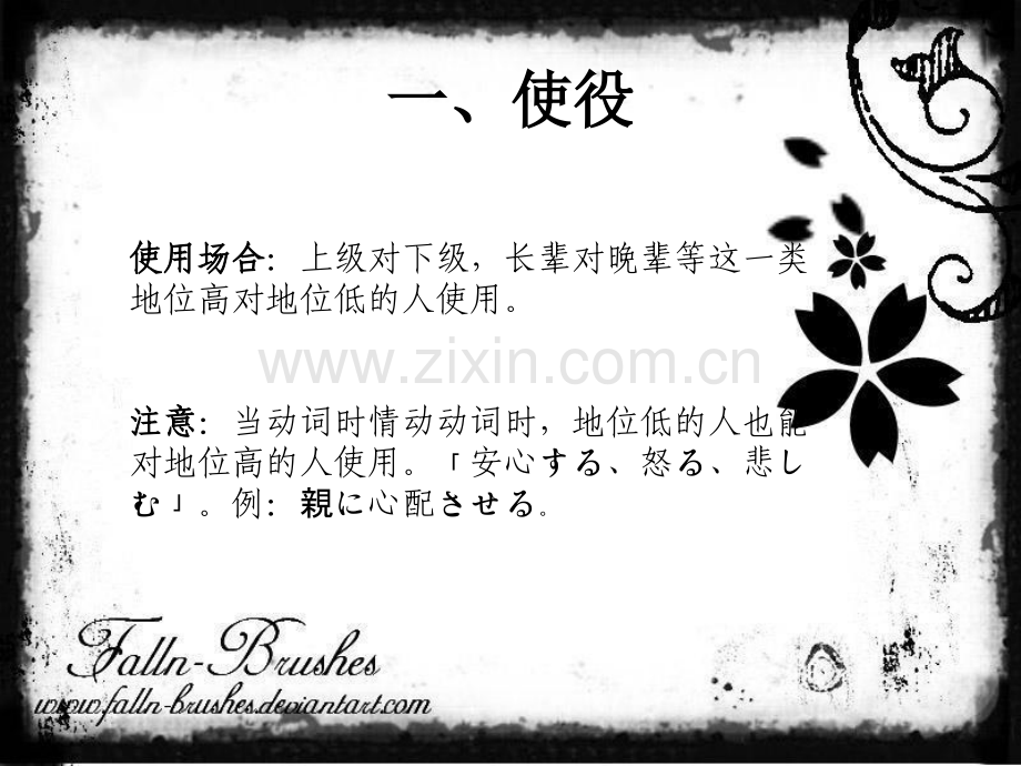 日语语法难点使役使役受身使役被动.pptx_第2页