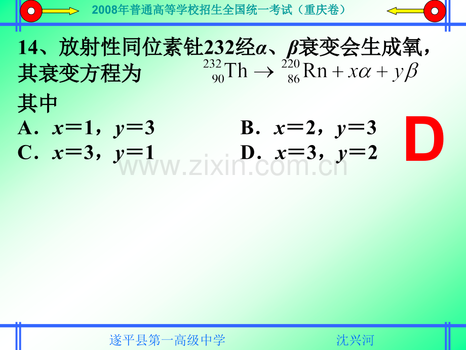 遂平县第一高级中学.pptx_第1页