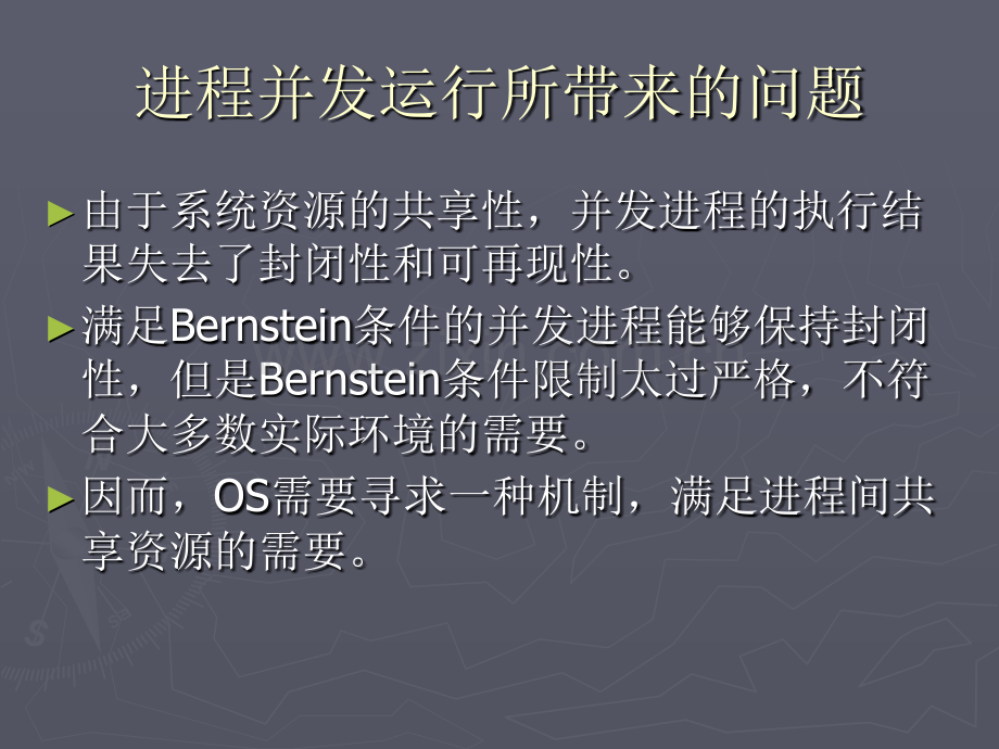 进程间互斥同步与通信.pptx_第2页