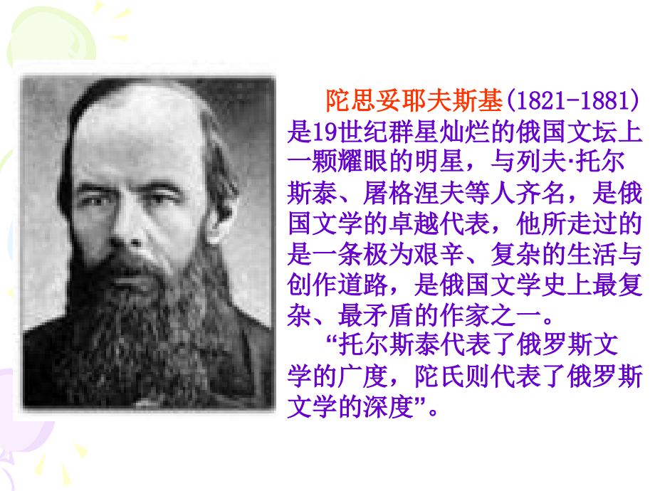 陀斯妥耶夫斯基.pptx_第2页