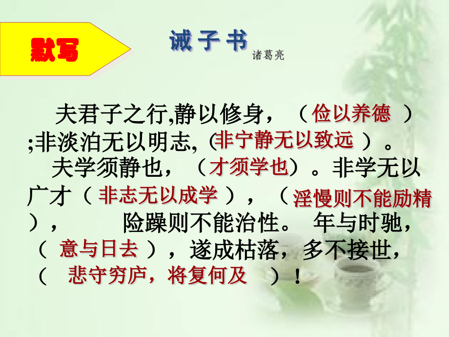 诫子书复习课件.pptx_第1页