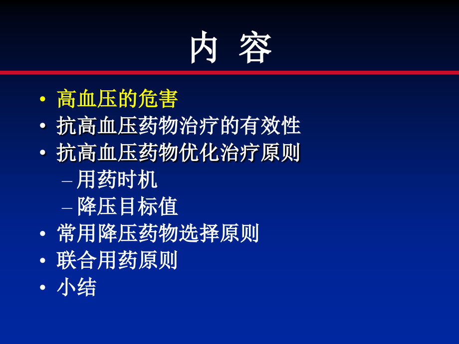 高血压的药物治疗管理与达标吴同果主任.pptx_第1页