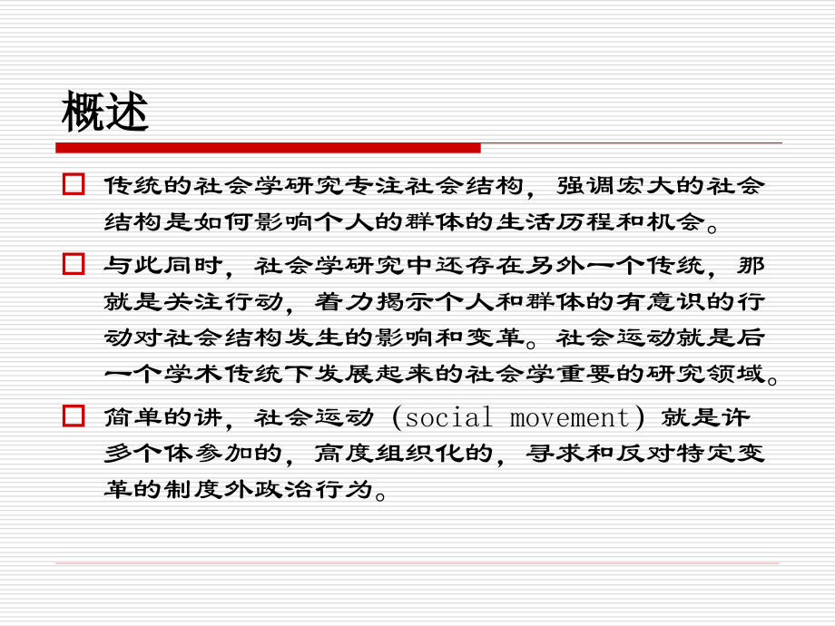 都市社会运动.pptx_第1页