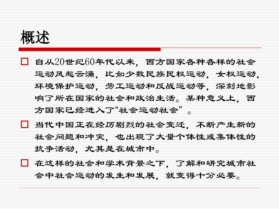 都市社会运动.pptx_第2页