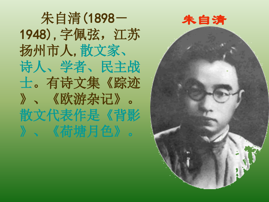 语文27背影2新人教版八年级上册.pptx_第2页