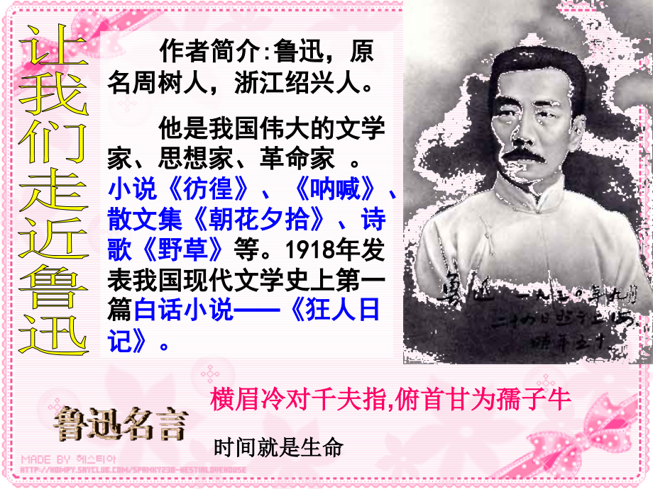 阿长与山海经优质课件.pptx_第2页