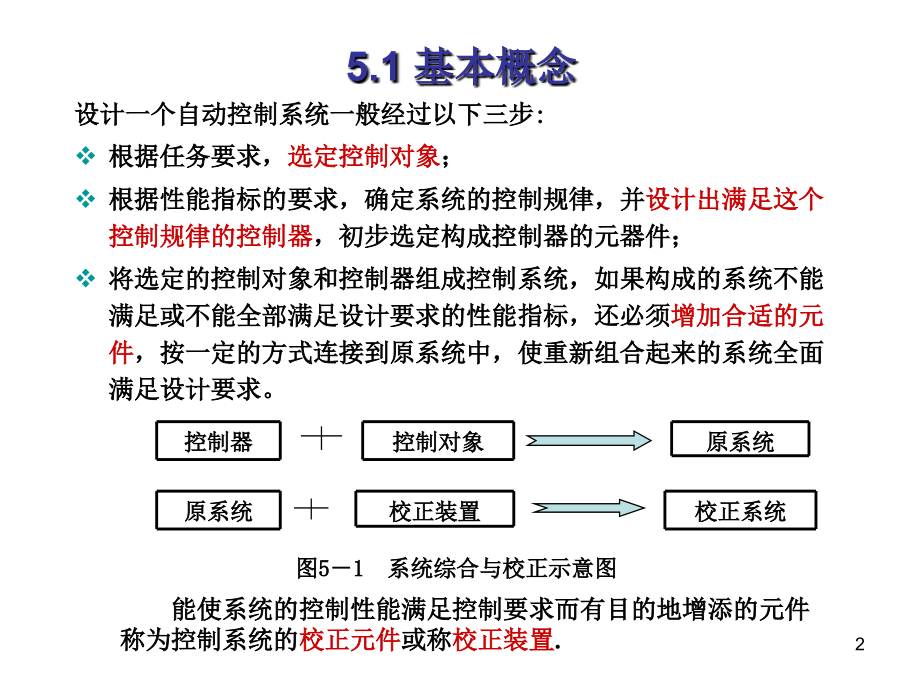 高等教育自动控制原理线性系统.pptx_第2页