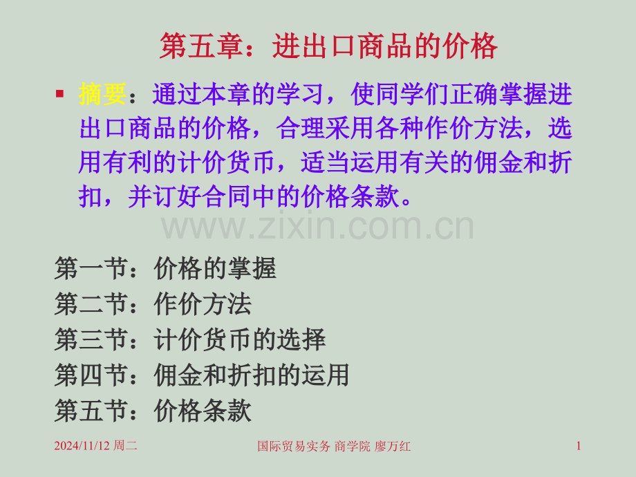 进出口商品的价格93799.pptx_第1页