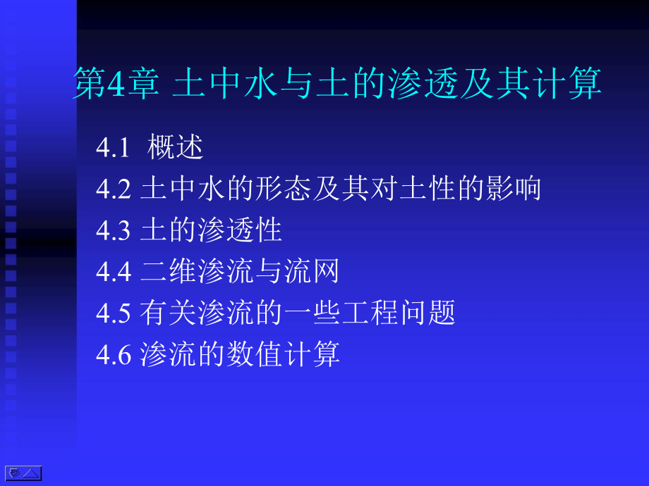 高等土力学(李广信)4.1-概述.pptx_第2页