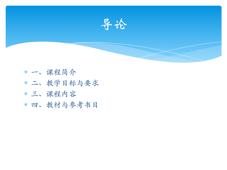 领导学概论.pptx_第2页