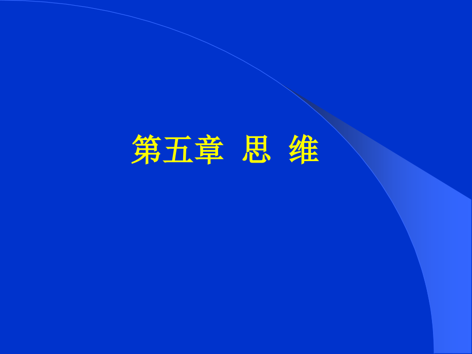 普心思维.pptx_第1页