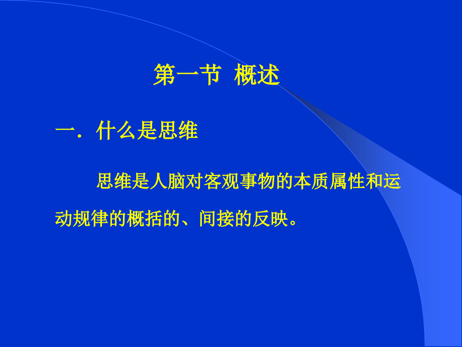 普心思维.pptx_第2页