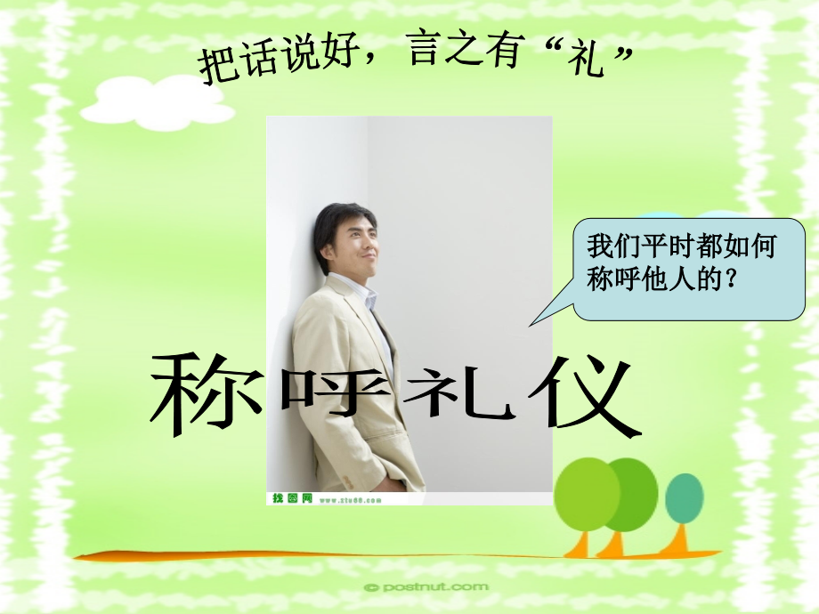 称呼礼仪.ppt.pptx_第1页