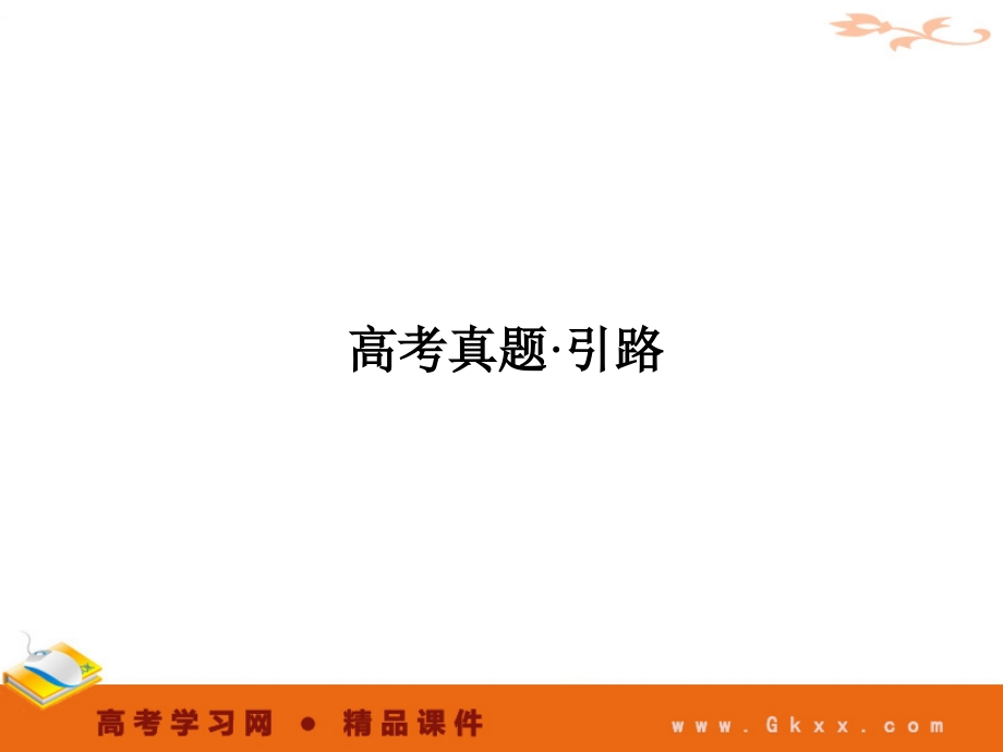 高考文综高考历史一轮复习1635新航路的开辟和文艺复兴.pptx_第2页