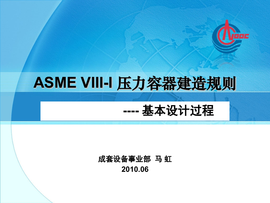 压力容器建造规则基本设计过程.pptx_第1页