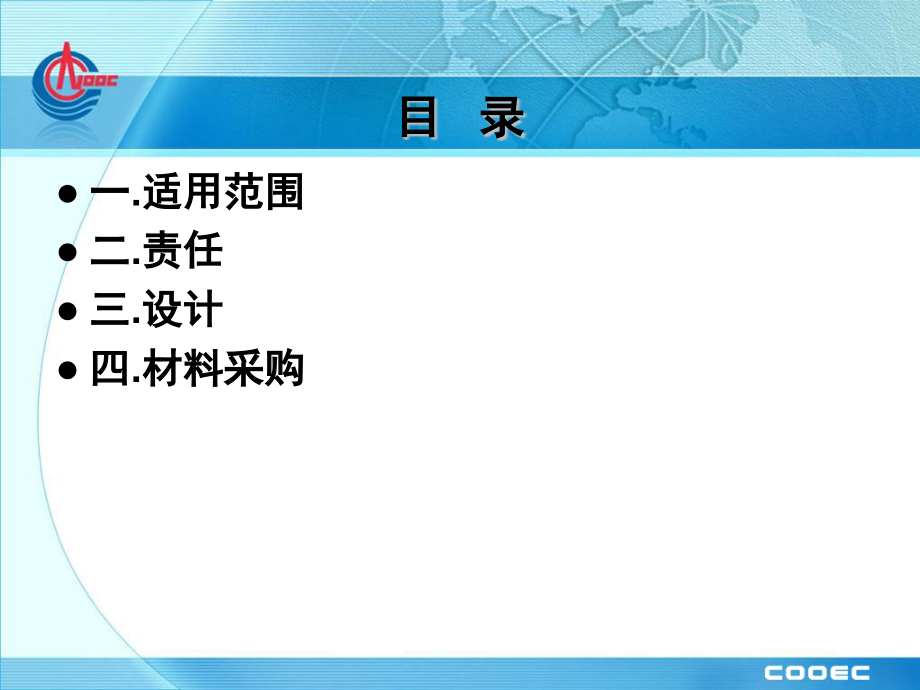 压力容器建造规则基本设计过程.pptx_第2页