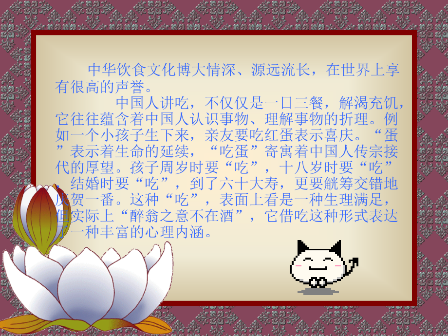 中国饮食文化漫谈.pptx_第2页
