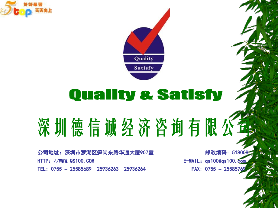 企业核心竞争力与运营管理.pptx_第1页