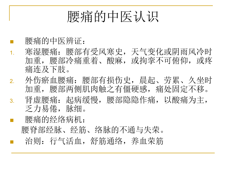 腰部软组织损伤手法治疗.pptx_第2页