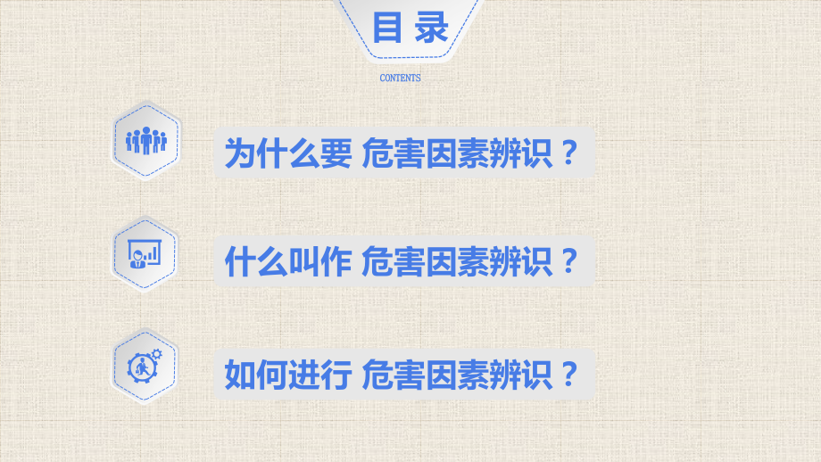 危害因素辨识.pptx_第2页