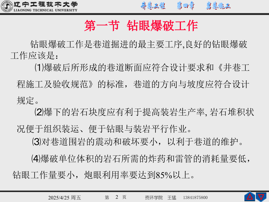 井巷工程--岩巷施工.pptx_第2页
