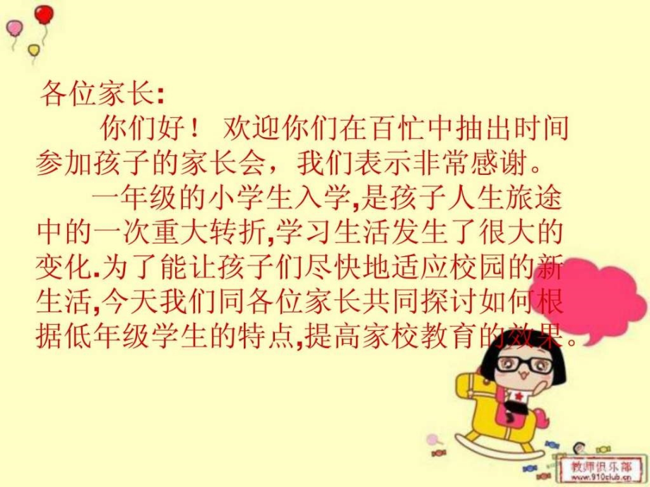 一年级开学家长会1.pptx_第2页