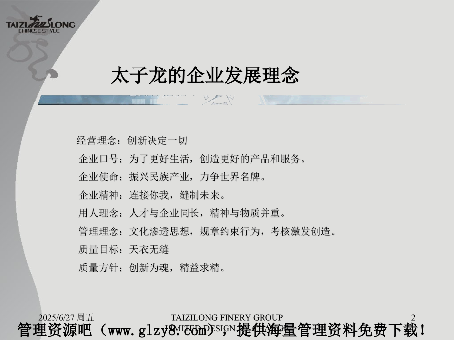 太子龙服饰公司总经理营销课程培训.pptx_第2页