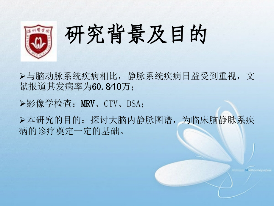 大脑内静脉及其属支的MRV成像研究.pptx_第2页