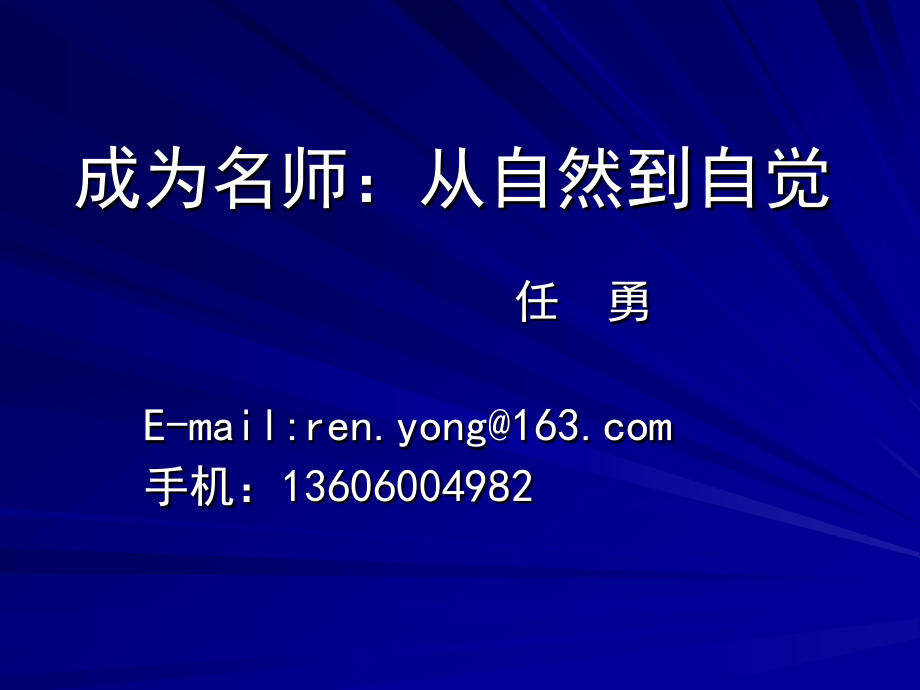 从自然到自觉.pptx_第1页