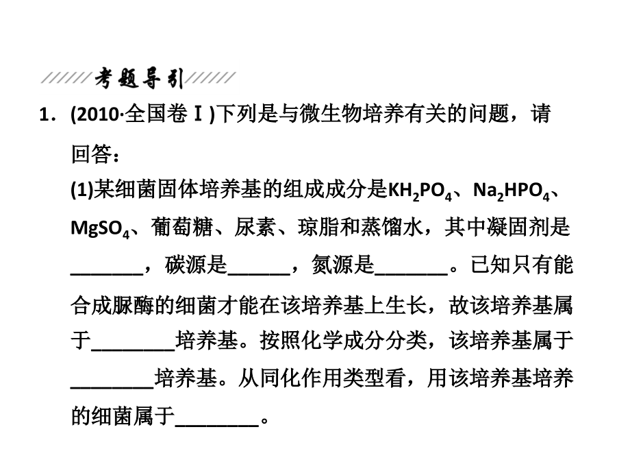 微生物与发酵工程含生物固氮.pptx_第1页