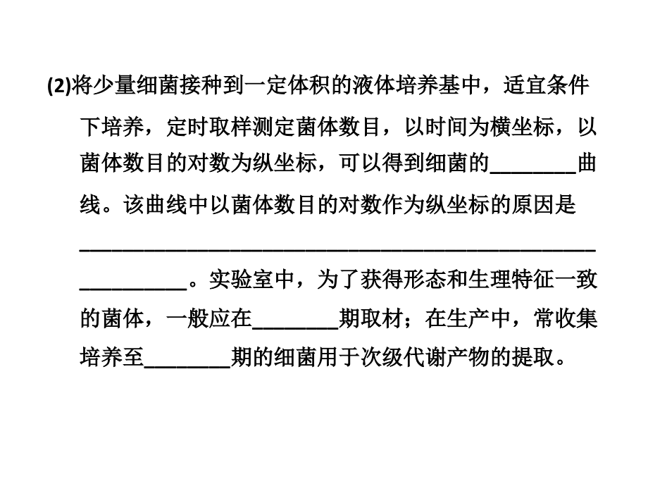 微生物与发酵工程含生物固氮.pptx_第2页
