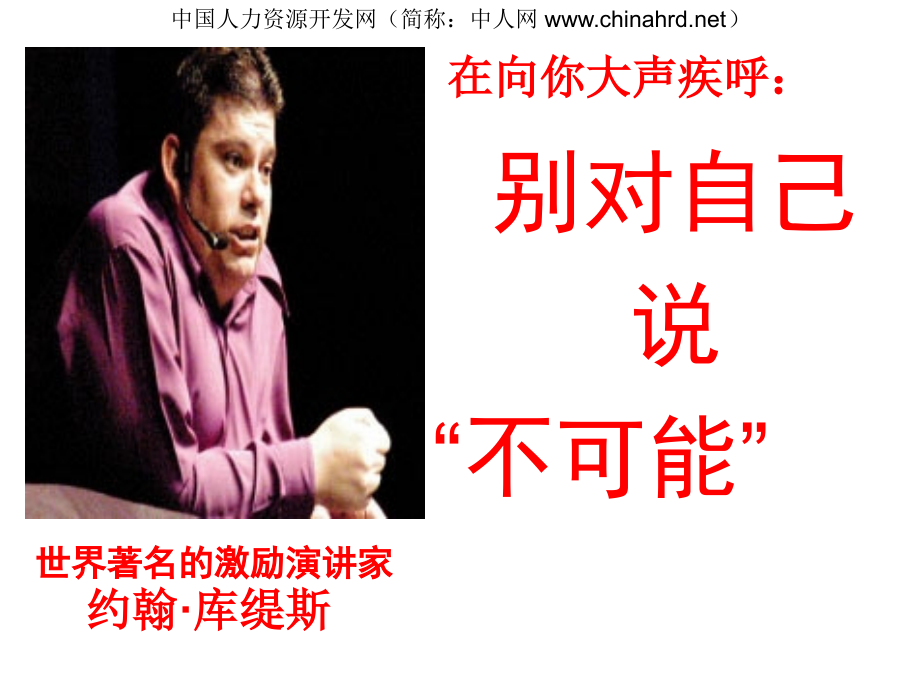 修身养性自我提升激励演讲技巧.pptx_第1页