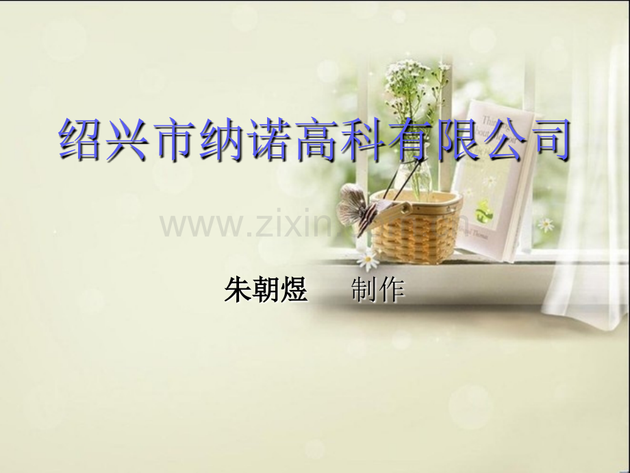 低温保温材料纳诺气凝胶.pptx_第1页