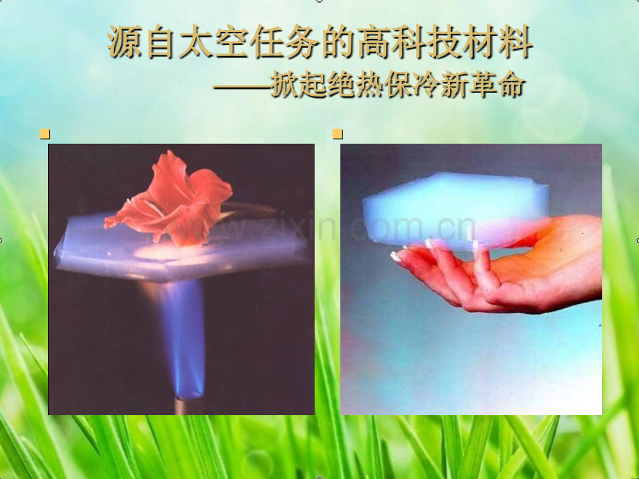 低温保温材料纳诺气凝胶.pptx_第2页