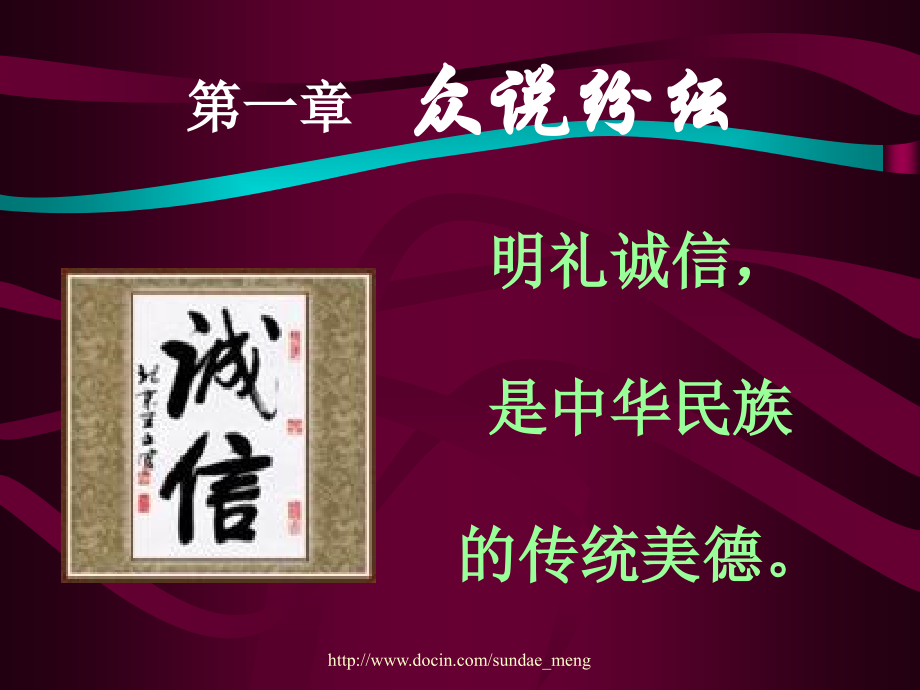 中学高二主题班会明礼诚信.pptx_第1页