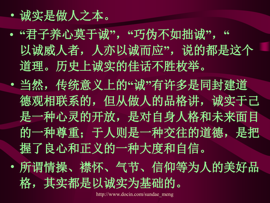 中学高二主题班会明礼诚信.pptx_第2页