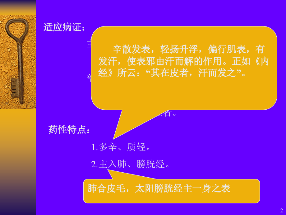 6单元11节辛温解表药.pptx_第2页