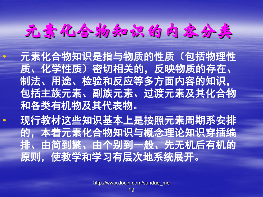 中学高中化学必修课程元素化合物知识内容分析与教学实施.pptx_第1页