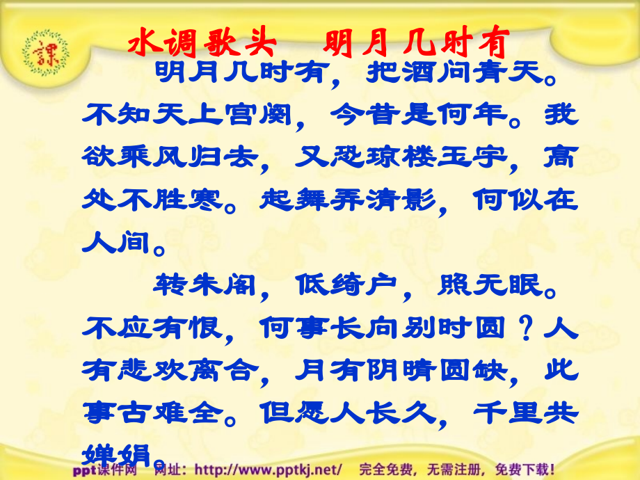 念奴娇-赤壁怀古复习.pptx_第2页