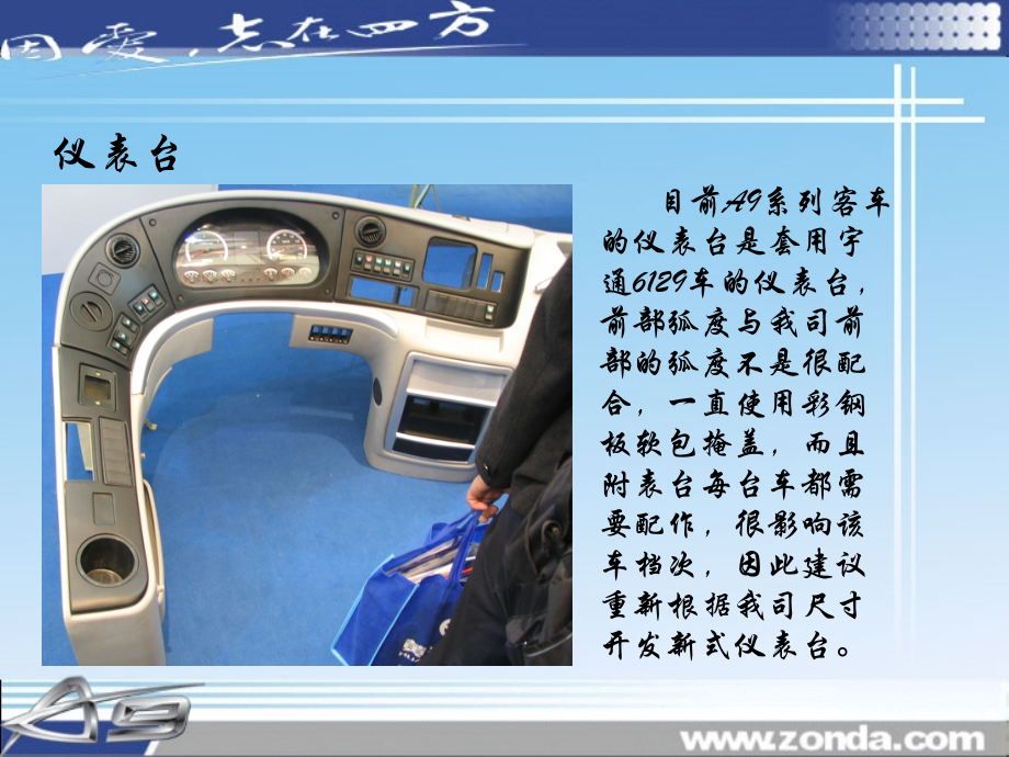 客车内饰部分改进.pptx_第2页