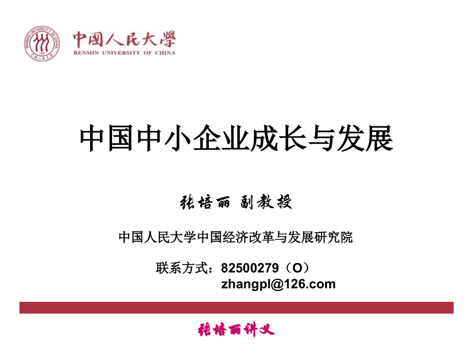 中小企业现状.pptx_第1页