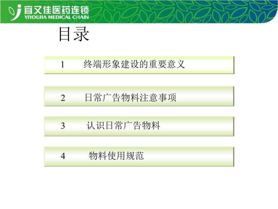 3终端广告物料使用规范市场部.pptx_第2页