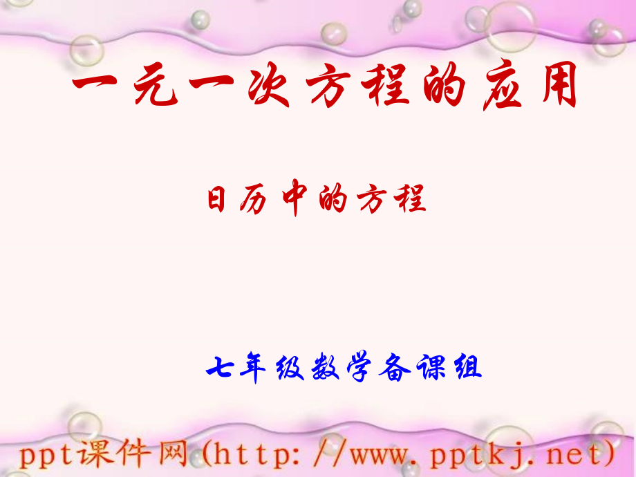 人教版一元一次方程的简单应用.pptx_第1页