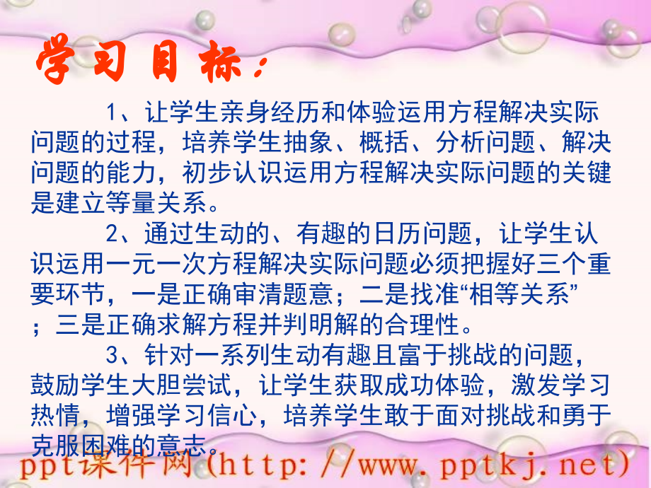 人教版一元一次方程的简单应用.pptx_第2页