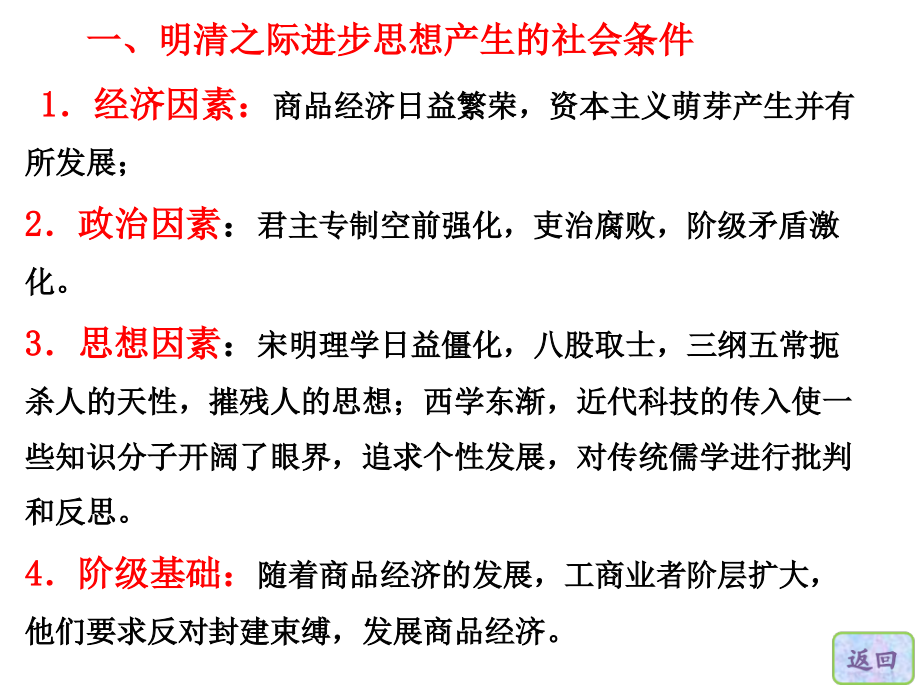 允许官位世袭.pptx_第2页