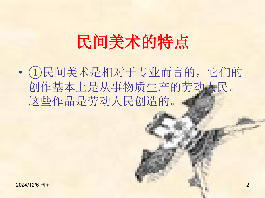 中国民间美术欣赏民间风筝.pptx_第2页